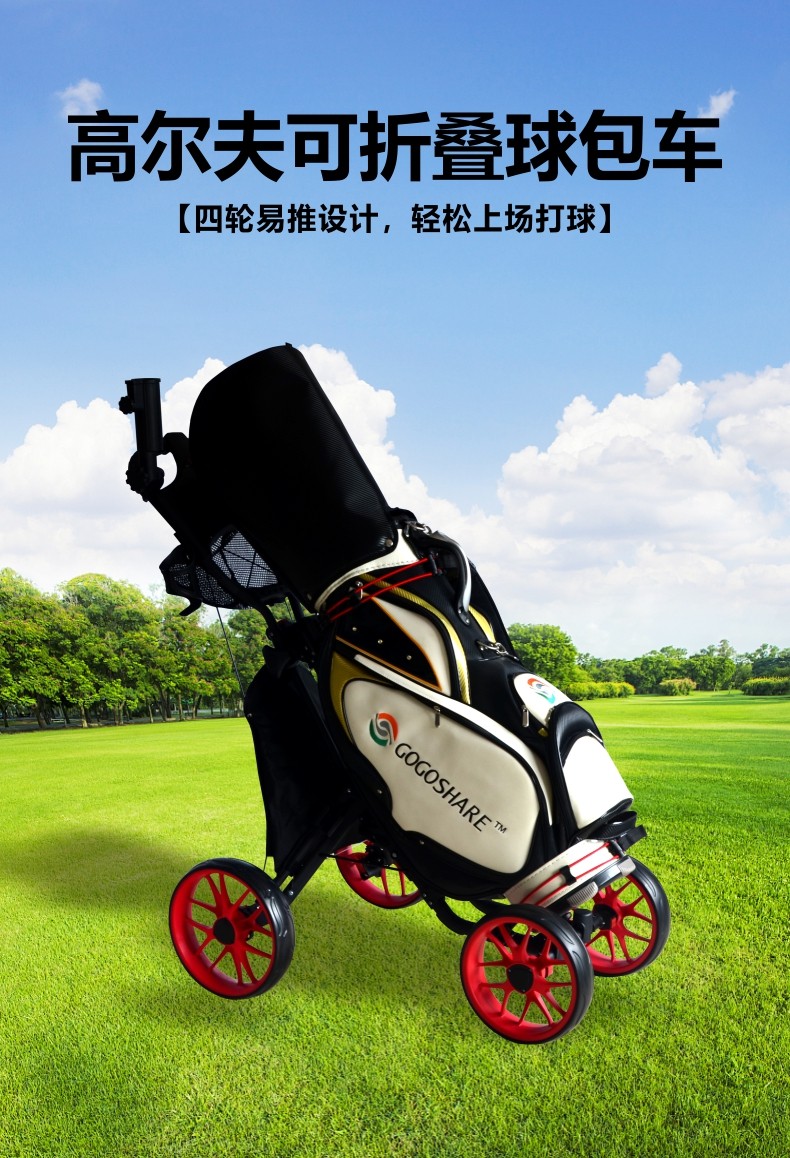 高尔夫轮球车