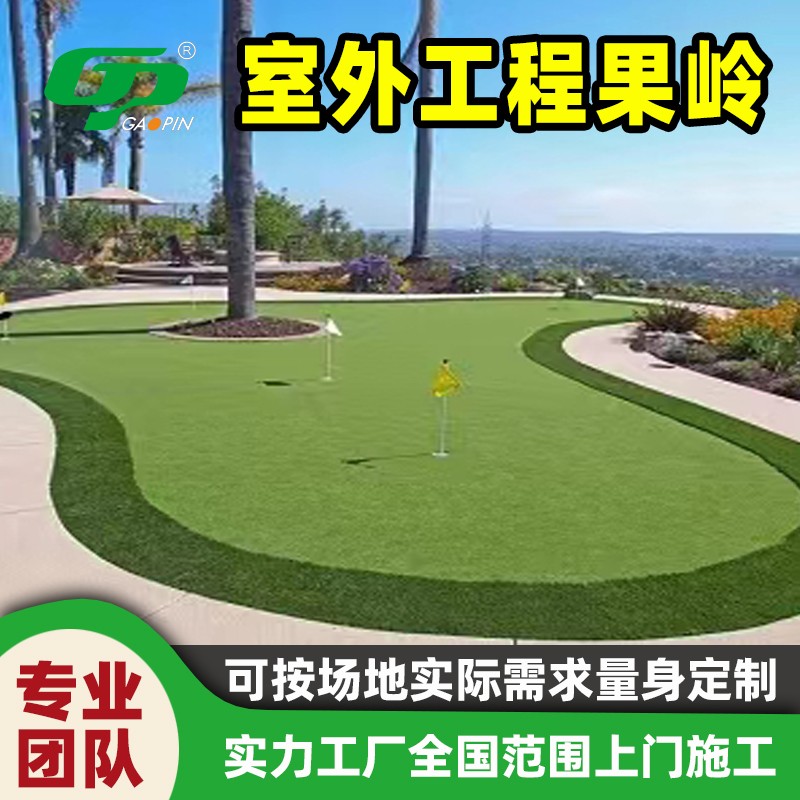 高尔夫嵌沙果岭