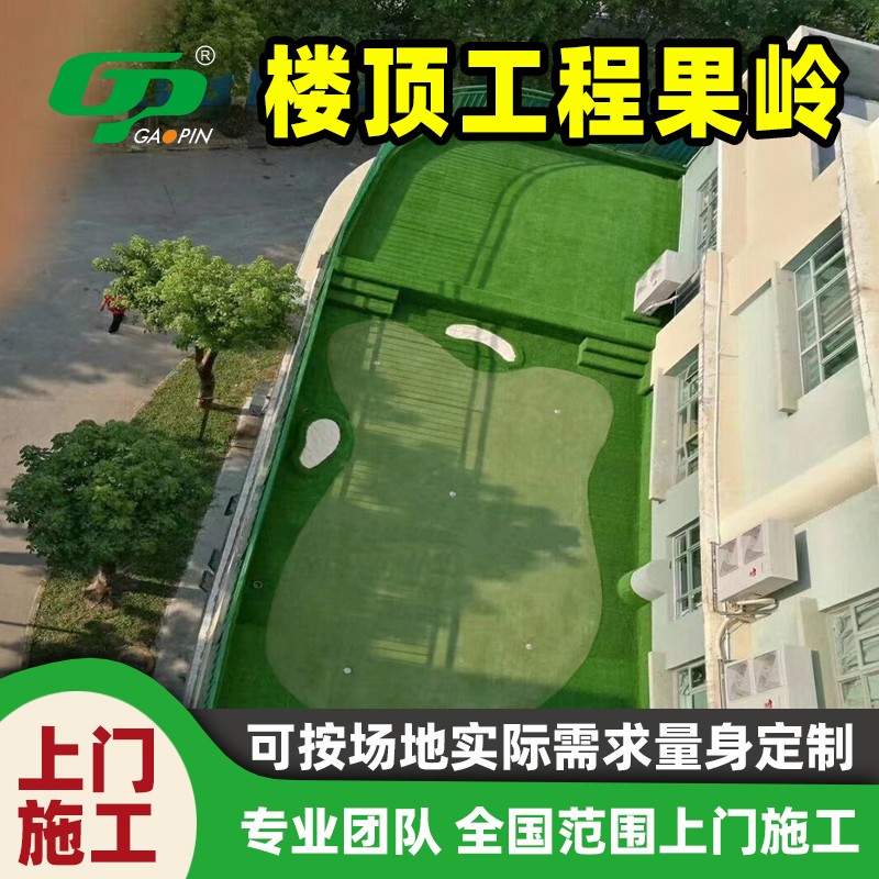 高尔夫嵌沙果岭