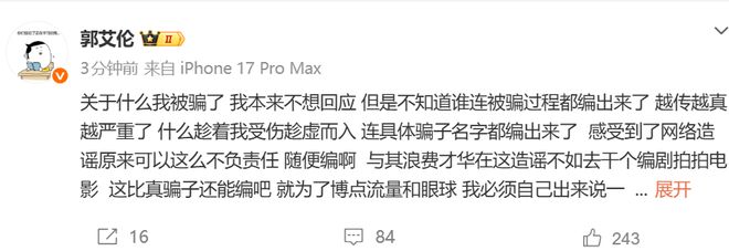 郭艾伦回应被好友诈骗传闻：未受骗并追责造谣