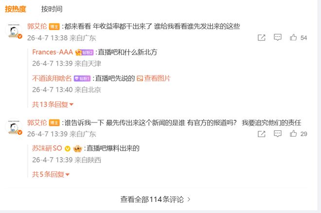 郭艾伦回应被好友诈骗传闻：未受骗并追责造谣